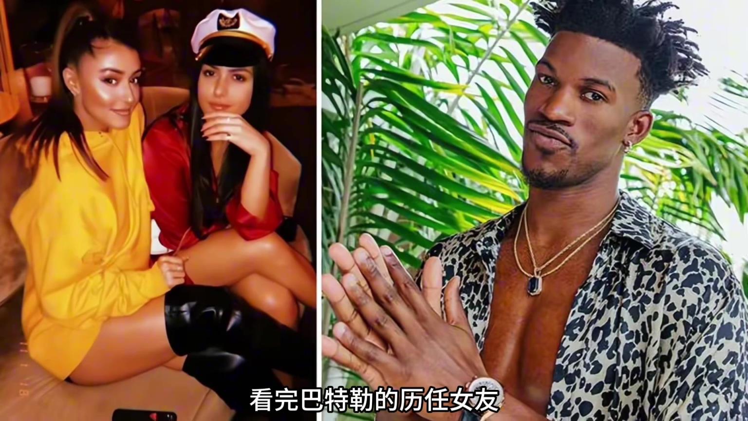 在審美擇偶這塊，巴特勒敢說第二，NBA沒人敢說第一