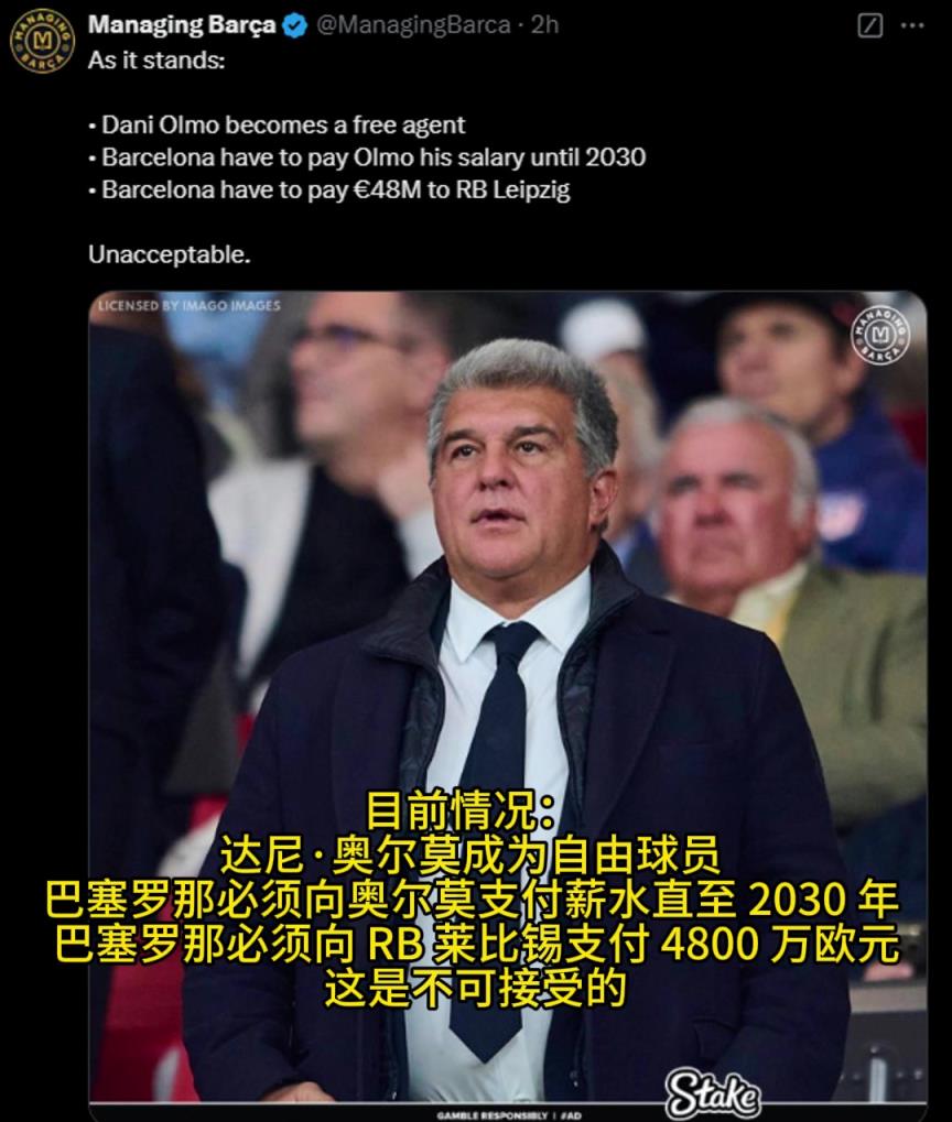 虧慘！不能上場還要支付奧爾莫薪水至2030年 ，付萊比錫4800萬歐